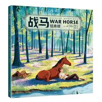 战马绘本版 奥斯卡六项提名大片 励志成长动物故事 爱心树童书