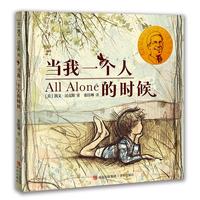 当我一个人的时候（凯文·汉克斯爱的启蒙精装绘本，鼓励孩子勇敢探索 发现自我）