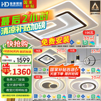 海德照明 HD 三室两厅 灯具套餐
