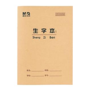 晨光 APY15V57-5 36K生字本带点6行6格 20页牛皮纸软抄本 5本装
