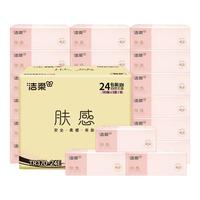 洁柔抽纸加厚3层130抽纸柔软亲肤面巾纸软抽擦手餐巾纸整箱家用实惠装 3层 130抽*24包 3层 130抽 24包