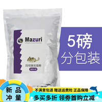 Mazuri 马祖瑞龙猫粮食美国原装进口 玛祖瑞龙猫粮全面营养龙猫粮 马祖瑞龙猫粮5磅分装