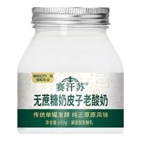 赛汗苏奶皮子老酸奶单罐650g经典酸奶老酸奶无蔗糖650g*1源头直发