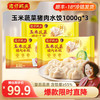 湾仔码头 速冻饺子 1000g大白菜猪肉+1000g荠菜猪肉+1000g玉米蔬菜猪肉 玉米蔬菜猪肉水饺1000g*3