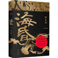 【单品】海昏（马伯庸，豆瓣阅读历史悬疑神作） 小说