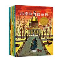 玛德琳系列全4册 大师名作绘本玛德琳+玛德琳的救命狗+玛德琳和小捣蛋+玛德琳在伦敦亲子共读儿童绘本