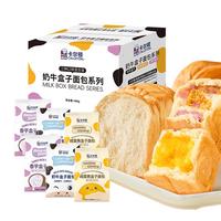 卡尔顿（Calleton）奶牛盒子早餐面包吐司手撕面包便携小面包代餐点心下午茶 【混拼】盒子面包6个