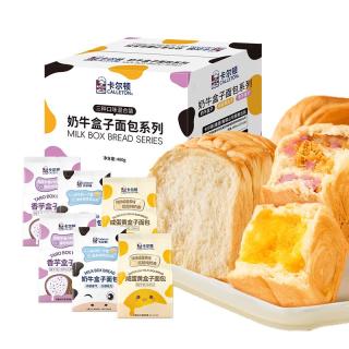 Calleton 奶牛盒子早餐面包吐司手撕面包便携小面包代餐点心下午茶 盒子面包6个