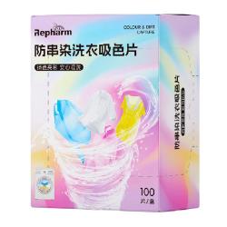 雷帕姆 吸色片衣服混洗防串色防染色褪色母洗衣机固色100片一盒