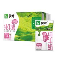 MENGNIU 蒙牛 3.2g蛋白质 脱脂纯牛奶 250ml*24盒 礼盒装
