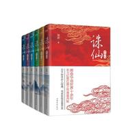 诛仙书小说123456大结局典藏版 诛仙玄幻小说书籍完整版 肖战李沁唐艺昕等主演同名电影  奇幻武侠诛仙全套小说书籍