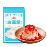 吉得利凉粉 白凉粉粉550g 袋装儿童可食用仙草冰粉清补凉布丁果冻粉 ※※零脂白凉粉|粉质细腻500g