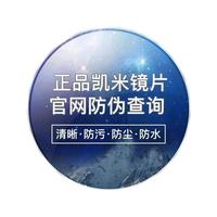 凯米镜片U2高清U6防蓝光非球面可配度数散光近视眼镜片实体店专业配镜 9886亮黑 凯米U2高清(2片)1.67