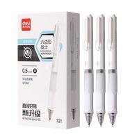 得力 静音中性笔双珠st笔头按动中性笔速干刷题笔小分贝文具0.5考试水笔 1支