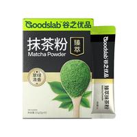 谷之优品臻萃抹茶粉无糖精冲饮奶茶烘焙原料直饮抹茶拿铁便携2g×10条