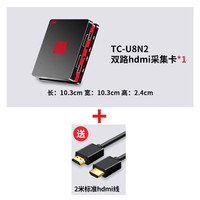 天创恒达 TC-U8N2 双路HDMI采集卡 2米标准HDMI线