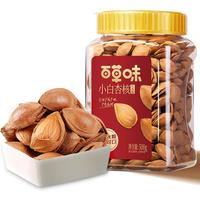 百草味小白杏核罐装500g 手剥杏仁开口休闲零食坚果炒货年货