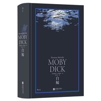 《白鲸》（精装）