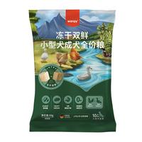 顽皮（Wanpy）冻干双鲜犬粮 鸡肉鸭肉冻干双拼狗粮成犬幼犬宠物食品 【升级款】50g*2