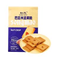 松茂 香脆巴旦木坚果脆饼188g坚果芙饼干糕点营养早餐休闲零食品 巴旦木坚果脆饼188g