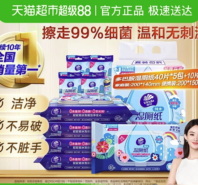 维达 吾皇万睡定制版 湿厕纸40片*5包+10片*4包