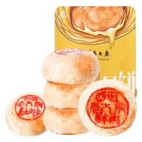 老大房 鲜肉月饼 260g 礼盒装