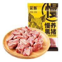 蒙豚 北京 慢养黑猪排骨(含脊骨) 2斤 肋骨不低于30% 生鲜源头直发