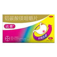 【原研药】拜耳达喜 铝碳酸镁咀嚼片0.5克*30片*3盒 胃疼痛&胃灼烧&胃胀&胃酸&慢性胃炎 肠胃不适快嚼达喜