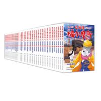 《大侦探福尔摩斯》（小学生版、套装共40册）