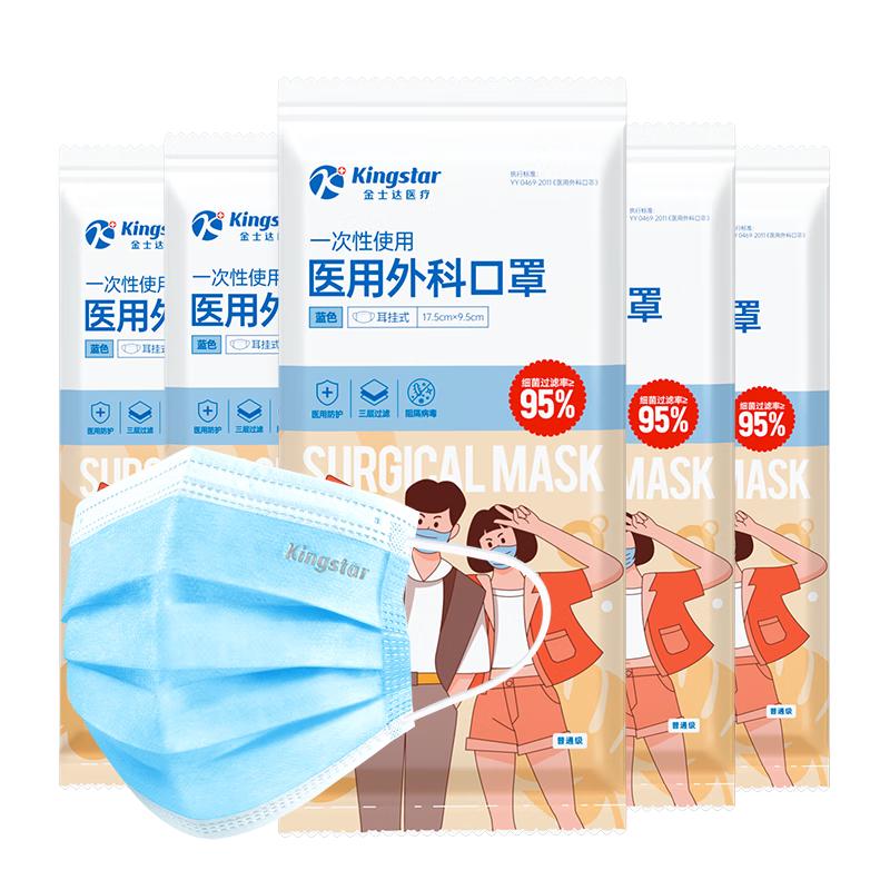  Kingstar/金士达 三层防护过滤 医用外科口罩  便携式医用外科口罩【5袋 共50只】