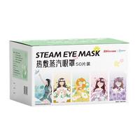 超亚医药 超亚健康联名眼罩蒸汽热敷混合香型睡眠遮光缓解眼疲劳眼部50片送礼