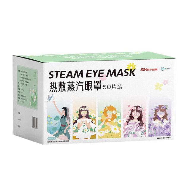 今日必买：超亚医药 蒸汽眼罩 混合香型 50片