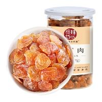 ！细珠无核桂圆肉500g肉厚香甜莆田精选无核龙眼干货