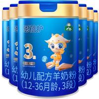 御宝恩蓓护婴儿配方羊奶粉(12-36月龄，3段)700g大听6罐整箱装生羊乳 恩蓓护3段700g6罐