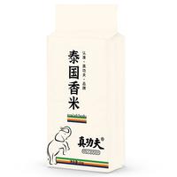 真功夫 原粮大米 泰国香米 2斤尝鲜装 长粒米 香米
