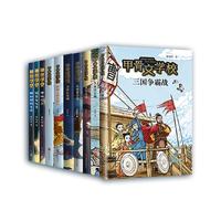 《甲骨文学校大语文素养阅读全系列》（10册） 