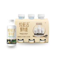 悦鲜活 鲜牛奶 A2β-酪蛋白 巴氏杀菌乳 低温牛奶 450ml*6瓶