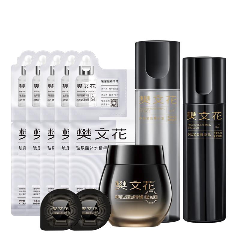  樊文花 玻色因Pro 女士水乳套装  30g+3.8g