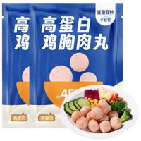 小轻担X鲨鱼菲特鸡胸肉丸300g 即食代餐低脂高蛋白食品开袋零食 【小零食】鸡胸肉丸300g