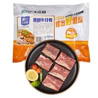 大庄园 黑椒牛仔骨 400g*3袋 国产牛肉排酸牛肋 煎炸西餐食材 源头直发