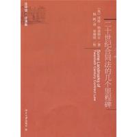 二十世纪合同法的几个里程碑