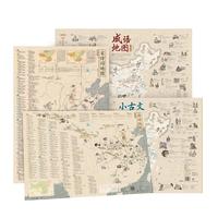 大语文地图共4册 地图上的唐诗宋词小古文成语 古诗词挂图中国地理历史国学启蒙地图上的古诗词儿童唐诗宋词地图 彩绘诗词地图 大语文地图【全4册】