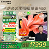 卡萨帝 壁画电视K100M50 100英寸MiniLED超薄零贴壁纸艺术