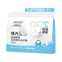 领先烘焙狗粮鲜鸡肉羊奶烘焙幼犬粮益生菌呵护肠道1.5kg