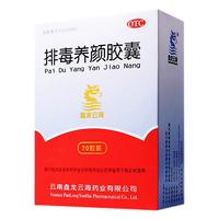 盘龙云海排毒养颜胶囊0.4g*70粒*2盒  益气活血 通便排毒