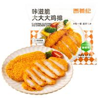 西肴纪咔滋脆裹粉炸鸡排半成品2斤装 10片 冷冻 源头直发 1件