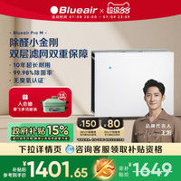 Blueair 270E 家用空气净化器
