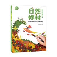 艺术鱼创造力课程-自然媒材