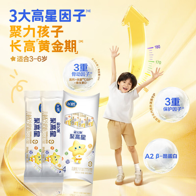 飞鹤 星飞帆聚高星4段 乳铁蛋白长高CBP儿童奶粉100g