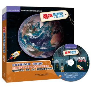 《丽声英语百科分级读物·第八级》（套装共6册）
